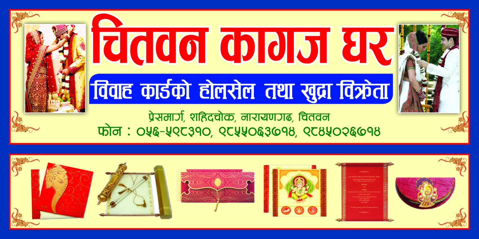 chitwan kagajghar